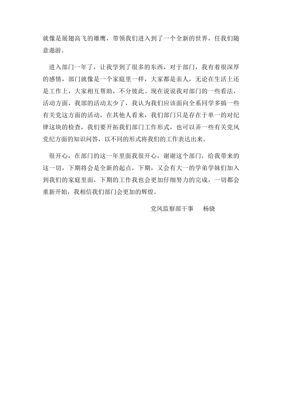 我想对部长说的话.docx_第2页