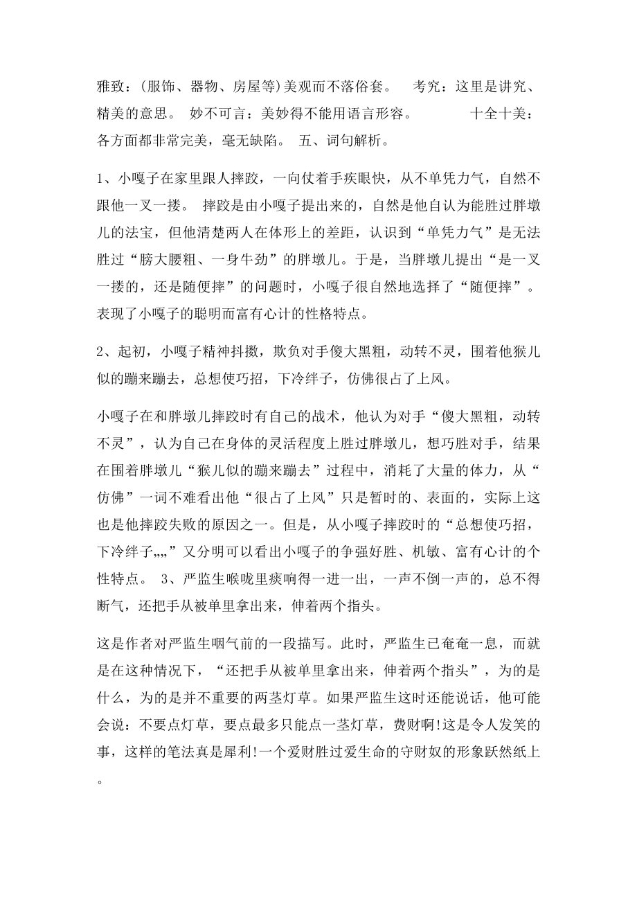 小学语文五年级下册第七单元复习资料.docx_第3页