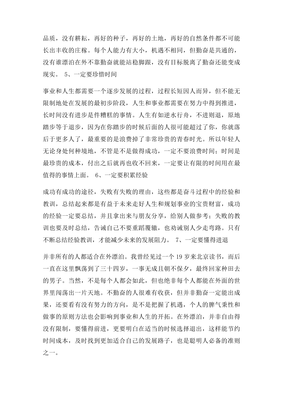 年轻人出门在外要记住的几句话.docx_第2页