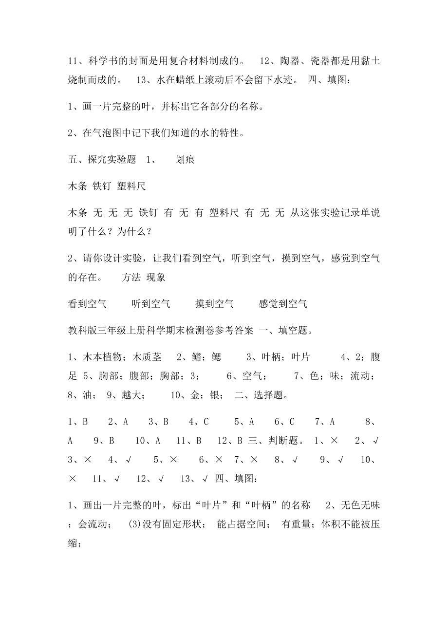 教科三年级上册科学期末检测.docx_第3页