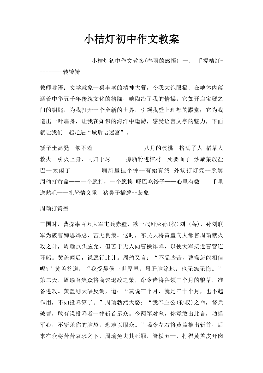 小桔灯初中作文教案.docx_第1页