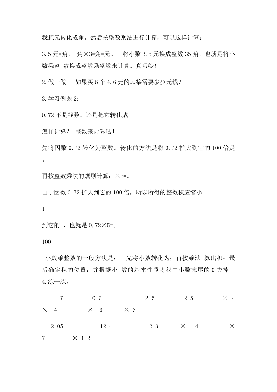 小学五年级数学上册《小数乘法》单元课堂练习题.docx_第2页