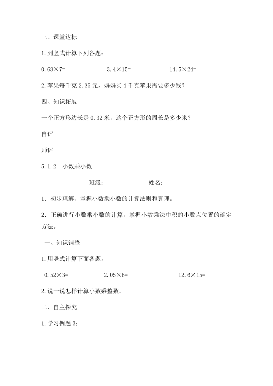 小学五年级数学上册《小数乘法》单元课堂练习题.docx_第3页