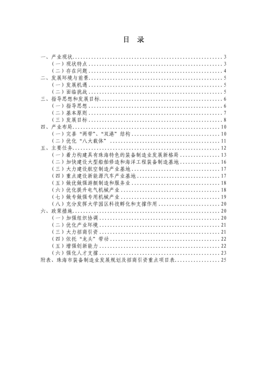 珠海市装备制造业发展规划(2020)DOC90305027.doc_第2页