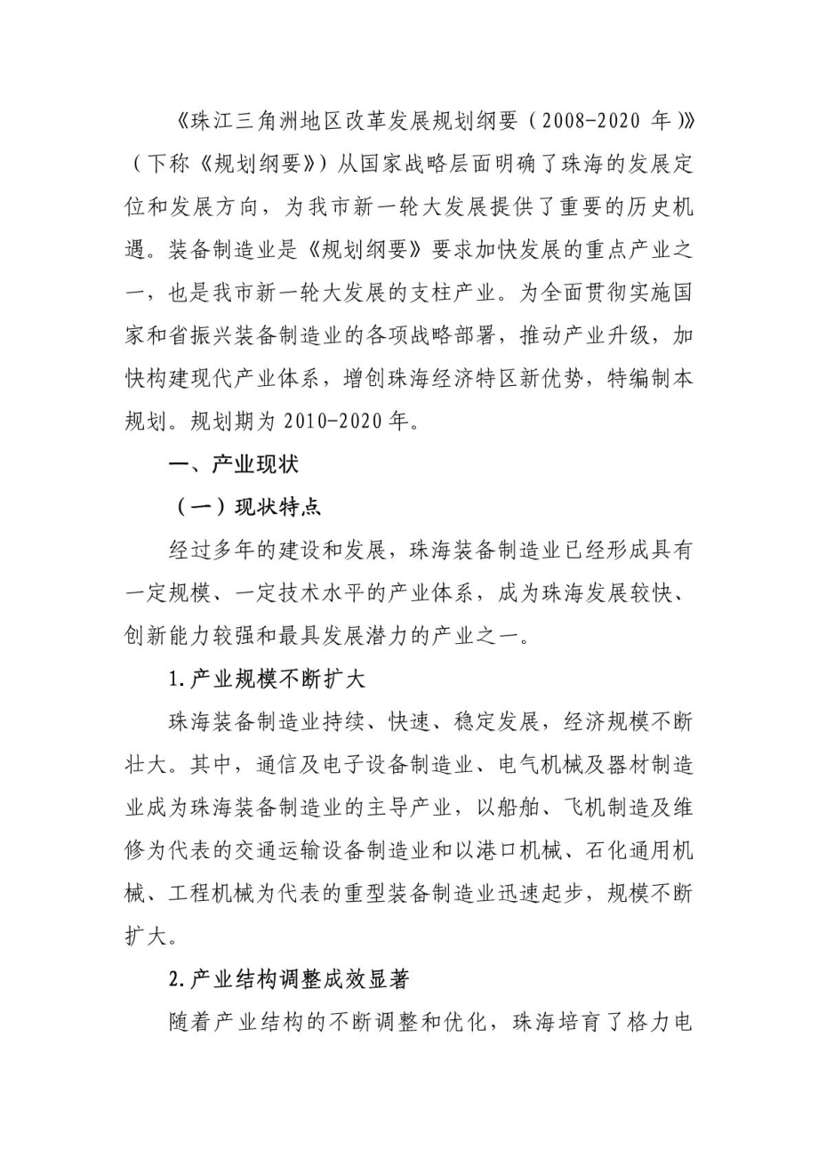 珠海市装备制造业发展规划(2020)DOC90305027.doc_第3页