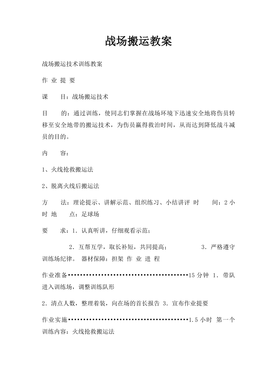 战场搬运教案.docx_第1页