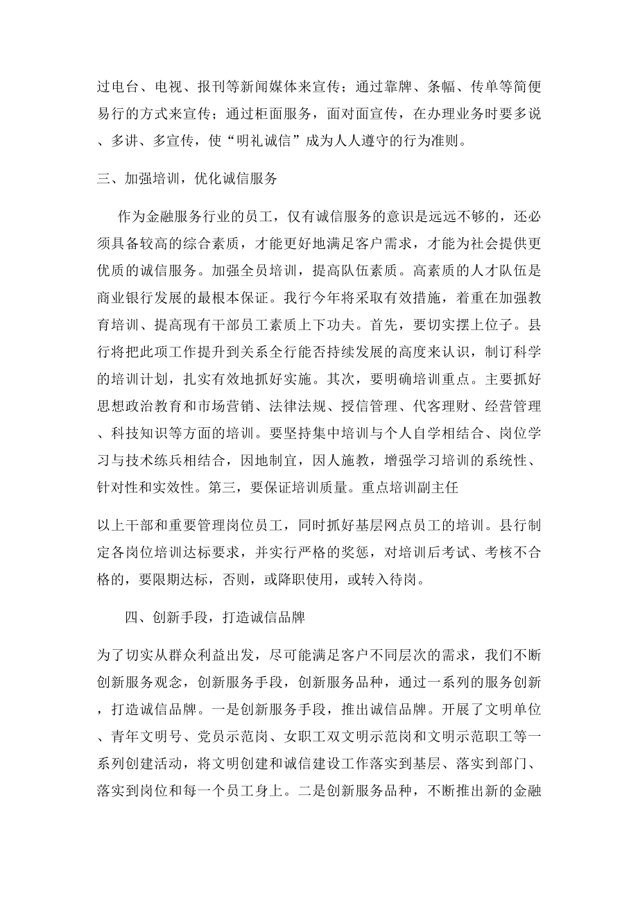 建设诚信银行工作计划.docx_第2页