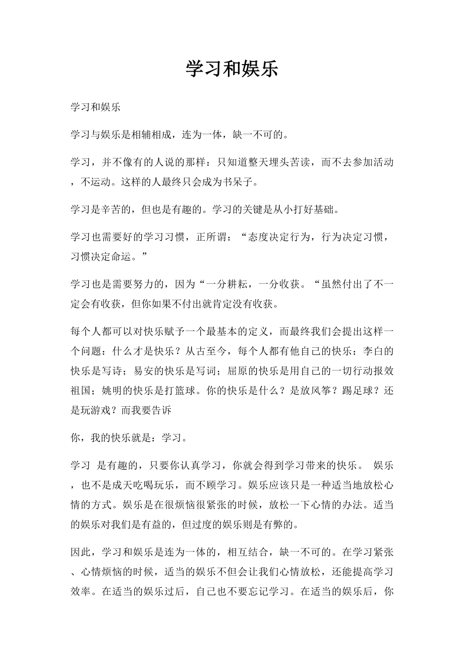 学习和娱乐.docx_第1页