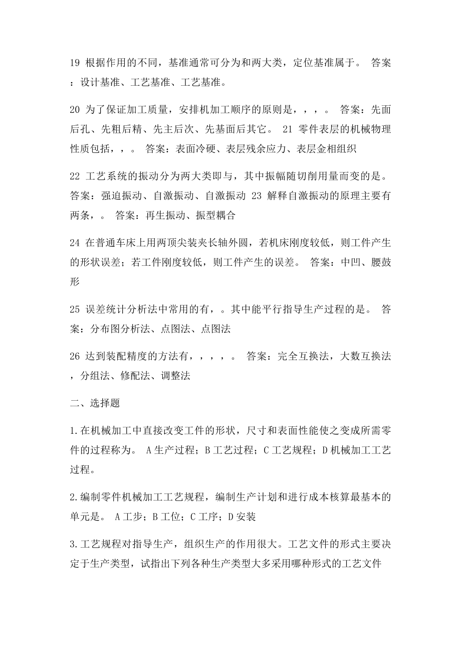 工艺复习题.docx_第3页