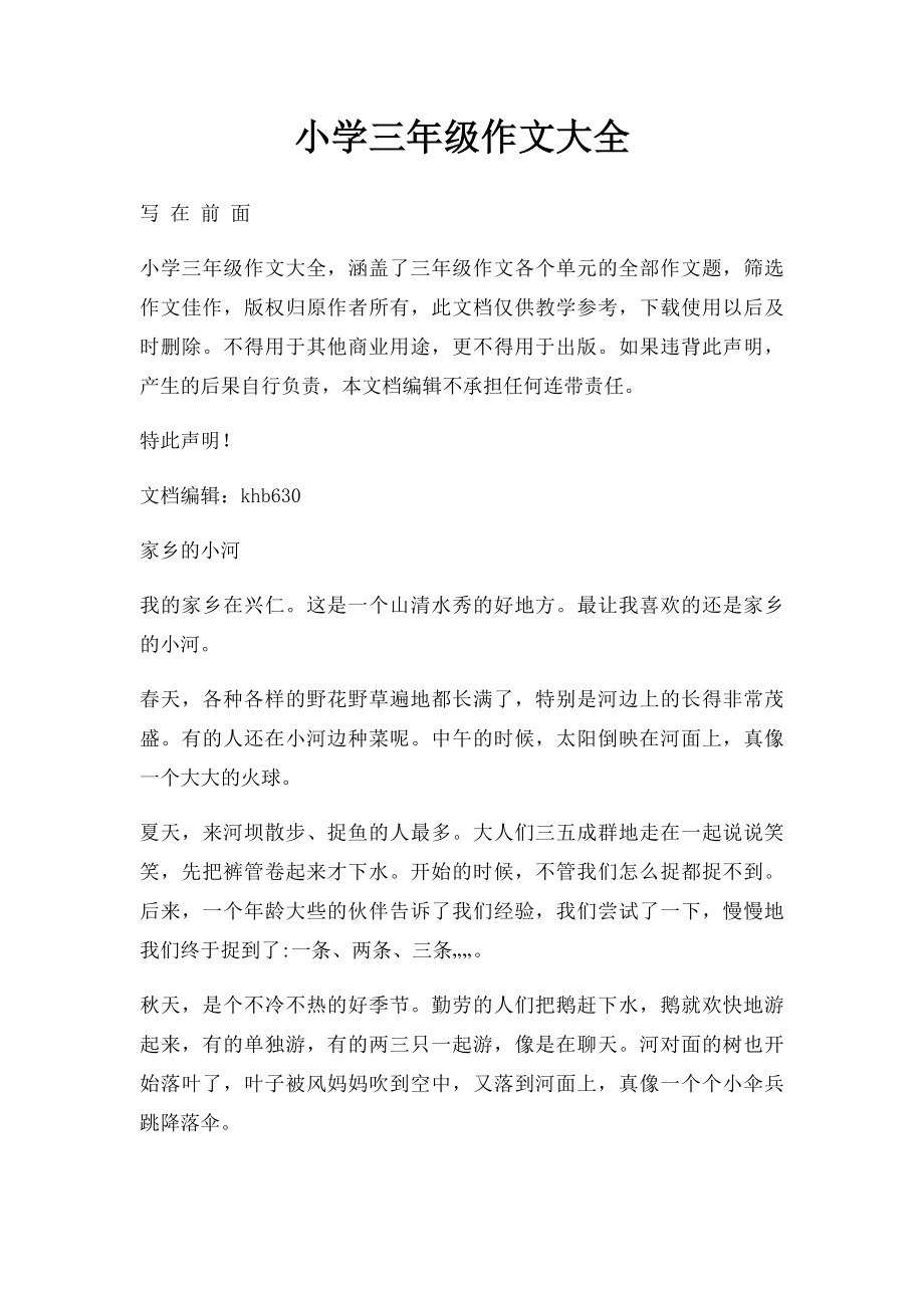 小学三年级作文大全(1).docx_第1页