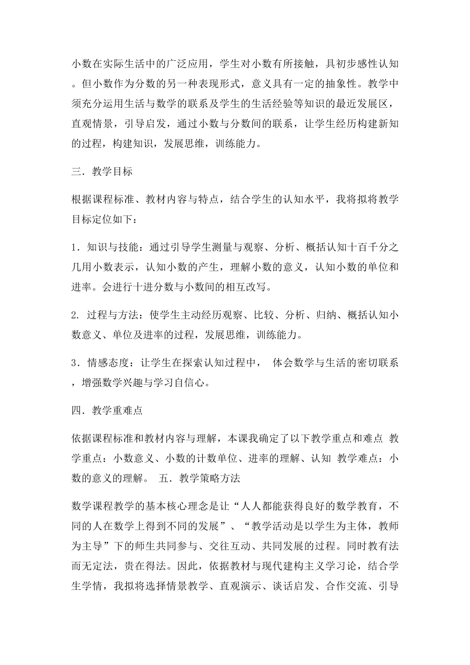 小数4下《小数的意义和性质小数的意义》说课夏吉宏.docx_第2页