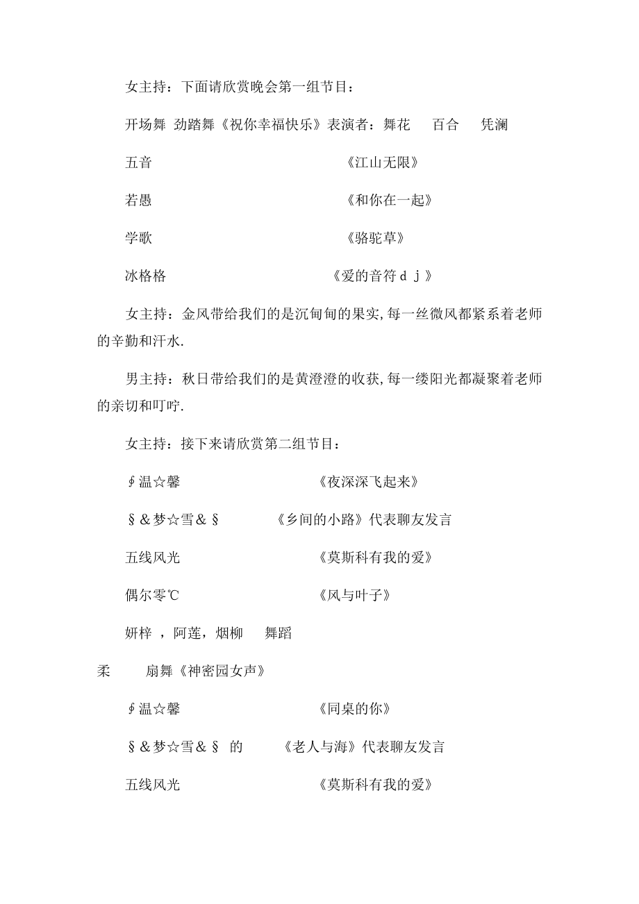 庆祝第28个教师节晚会主持词.docx_第2页