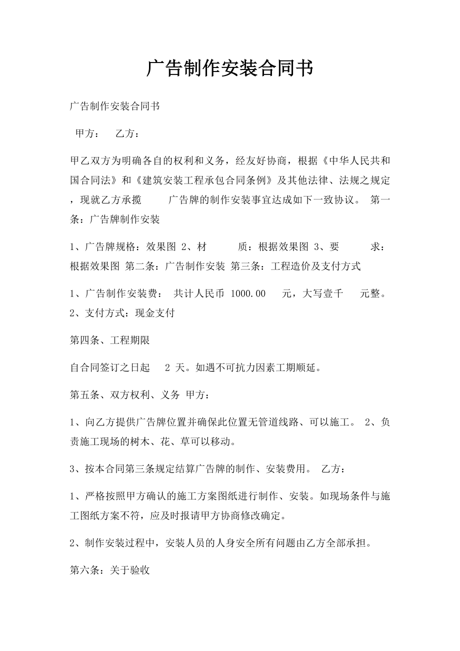 广告制作安装合同书(1).docx_第1页