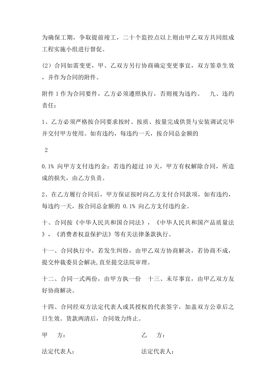 安防监控工程合.docx_第3页