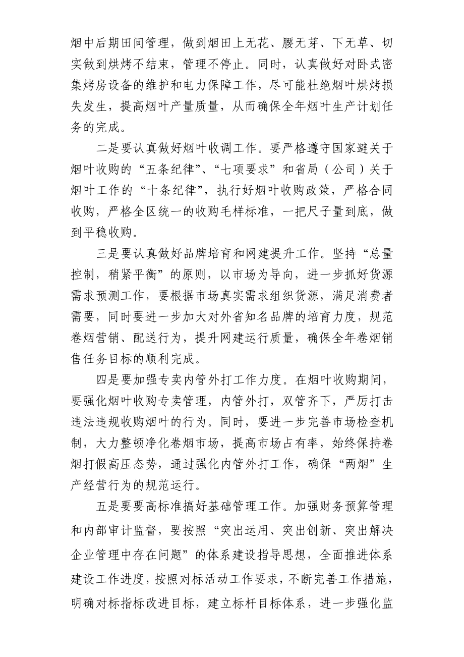 烟草专卖（分公司）贯彻落实全省烟草专卖局长公司经理座谈会精神的情况汇报.doc_第2页