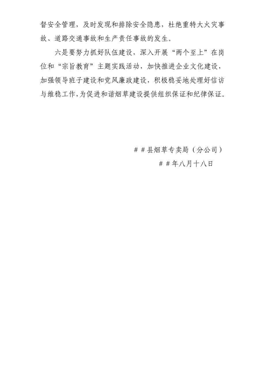 烟草专卖（分公司）贯彻落实全省烟草专卖局长公司经理座谈会精神的情况汇报.doc_第3页