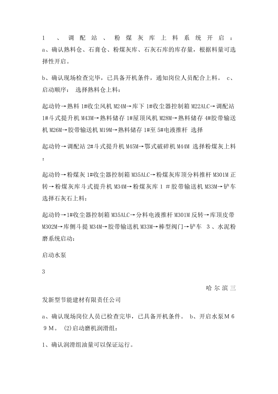 岗位安全操作规程(2).docx_第3页