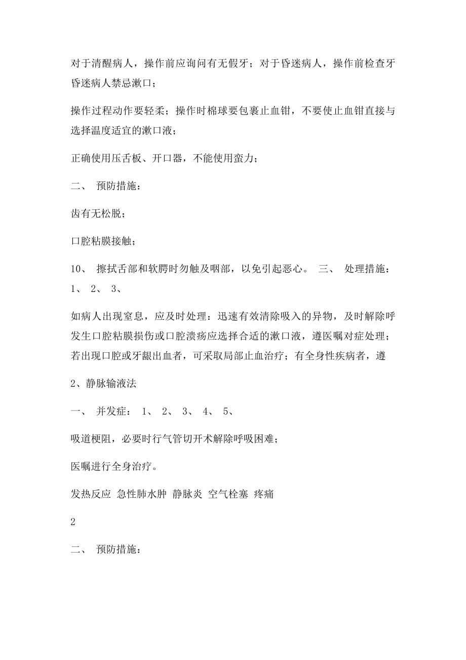 护理技术操作常见并发症的预防及处理指南目录.docx_第2页