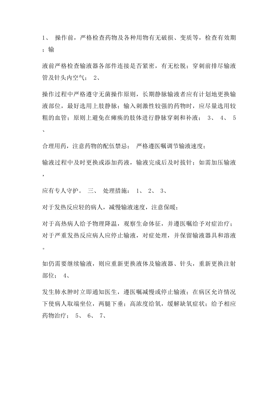 护理技术操作常见并发症的预防及处理指南目录.docx_第3页