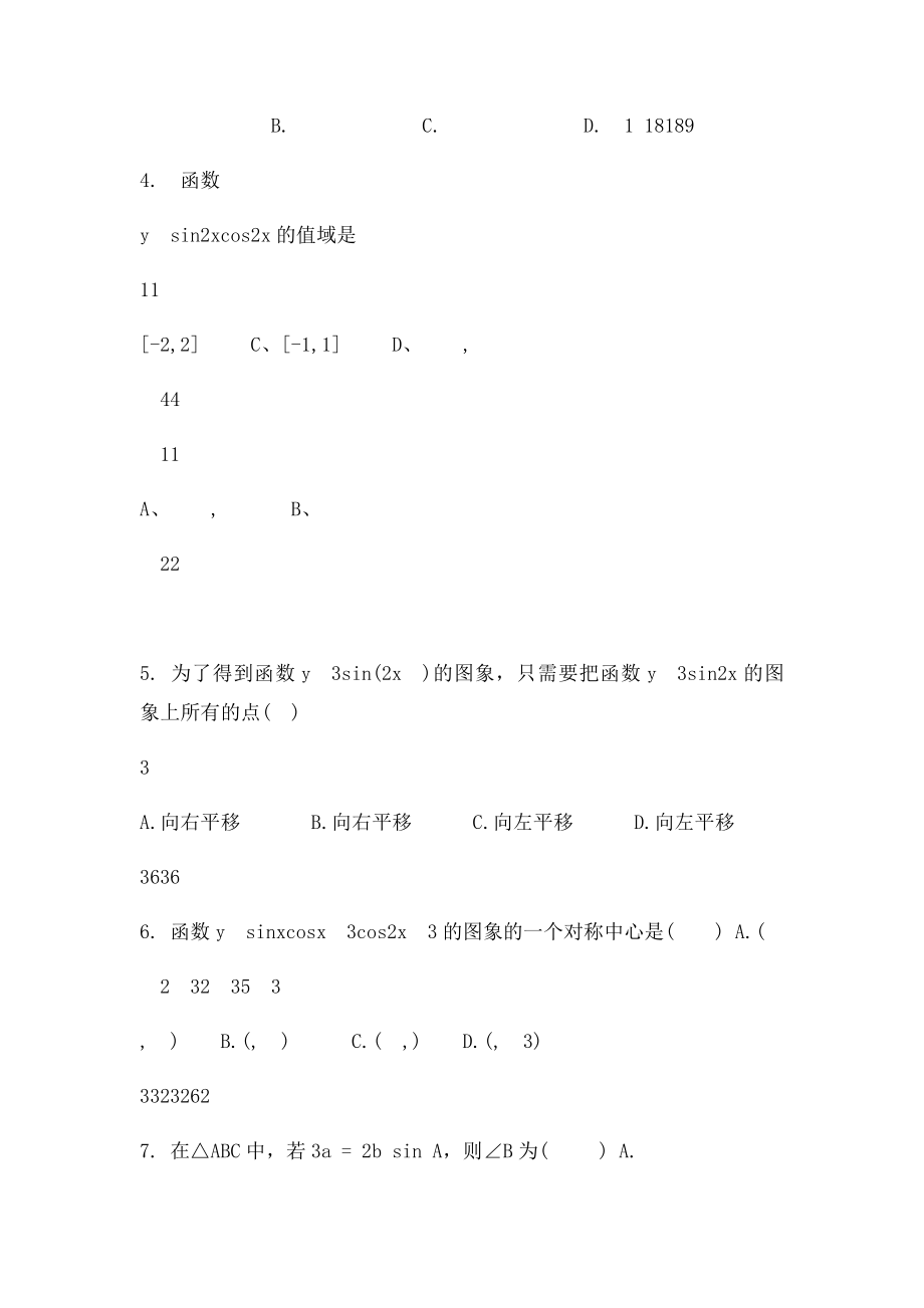 必修4三角函数三角恒等变换综合练习.docx_第2页