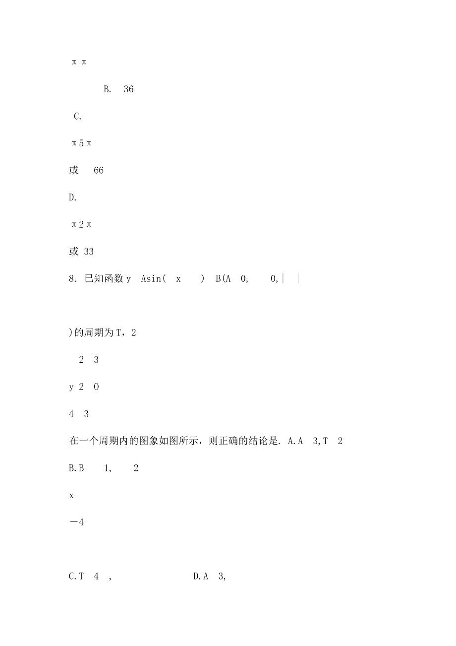 必修4三角函数三角恒等变换综合练习.docx_第3页