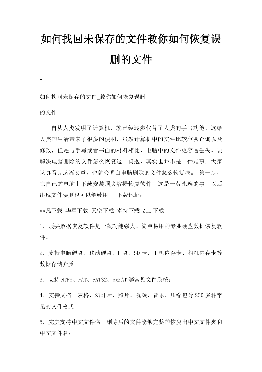 如何找回未保存的文件教你如何恢复误删的文件.docx_第1页