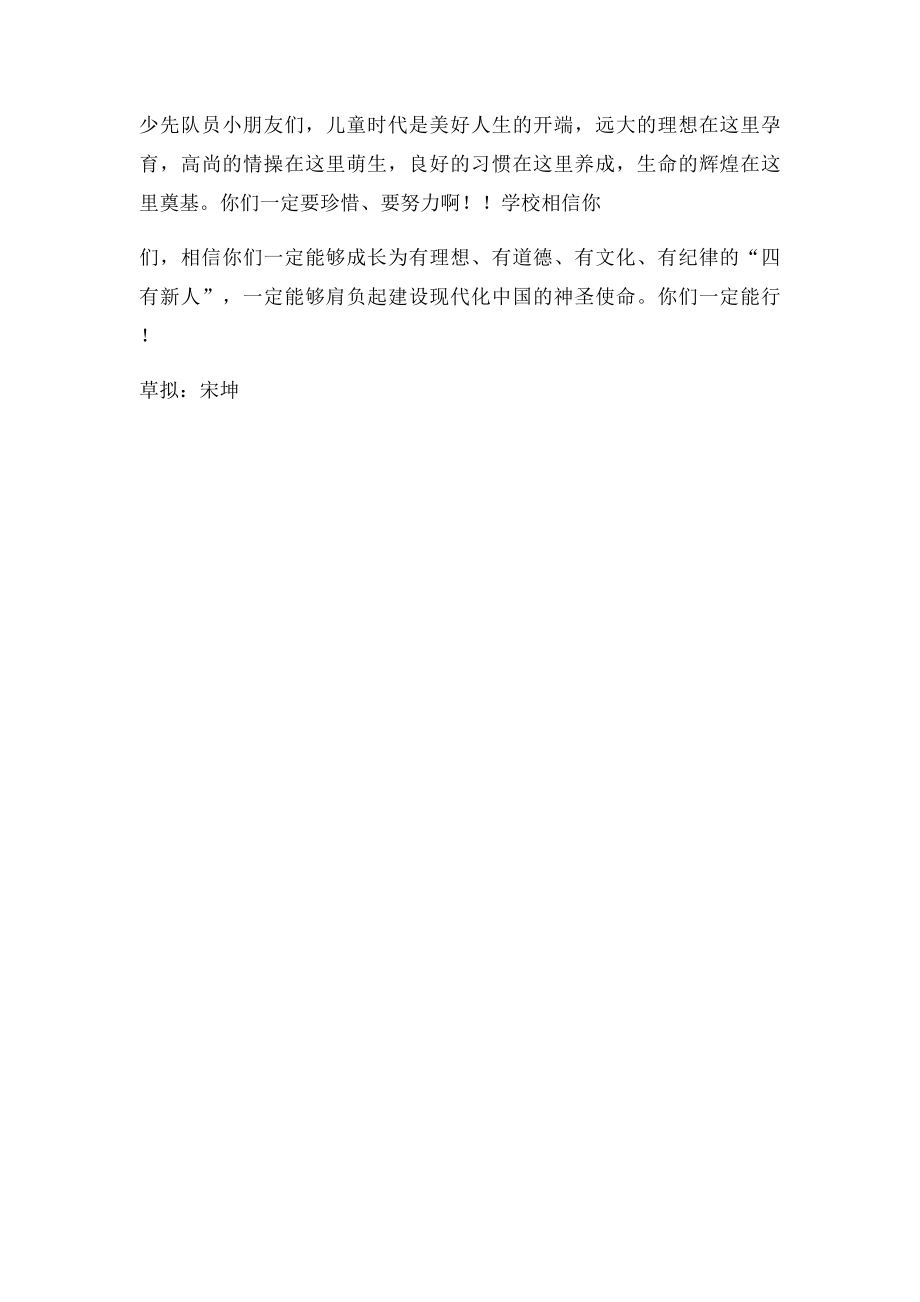 少先队入队仪式校长讲话.docx_第3页