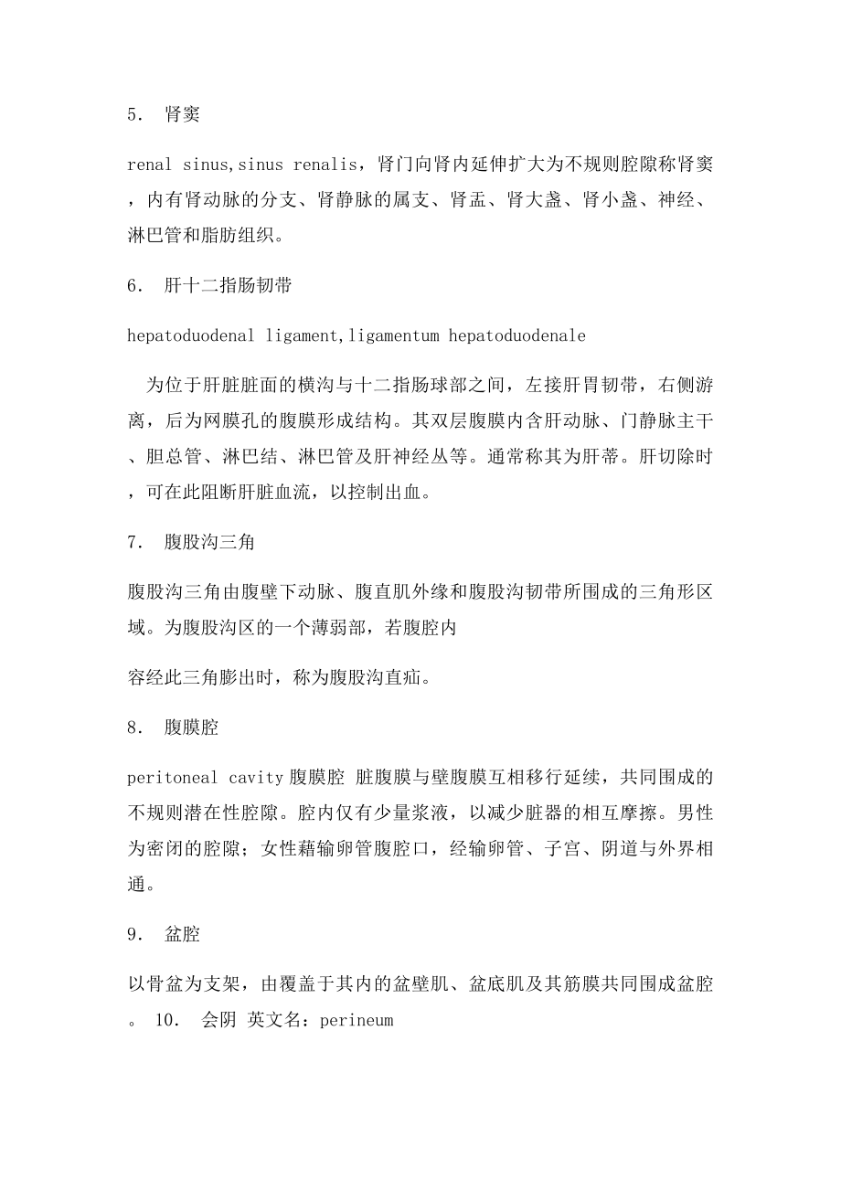 局解名词解释及问答题复习题.docx_第2页