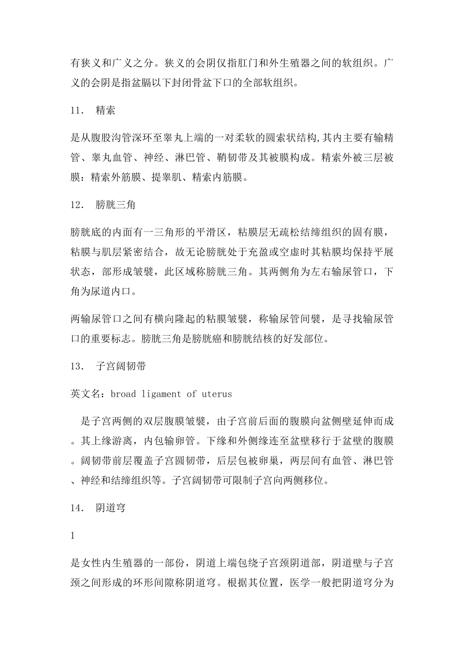 局解名词解释及问答题复习题.docx_第3页