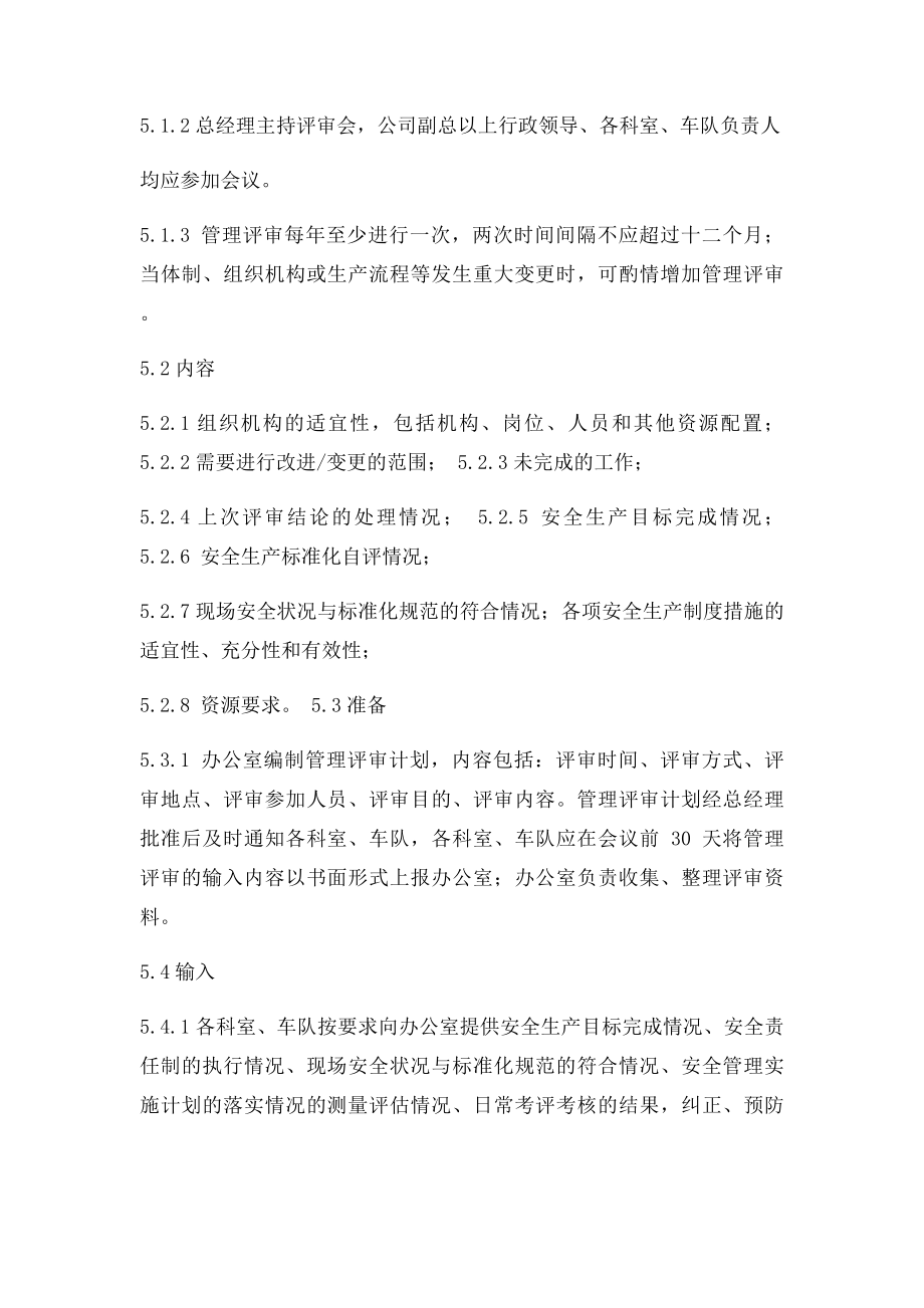 安全生产化持续改进管理制度.docx_第2页