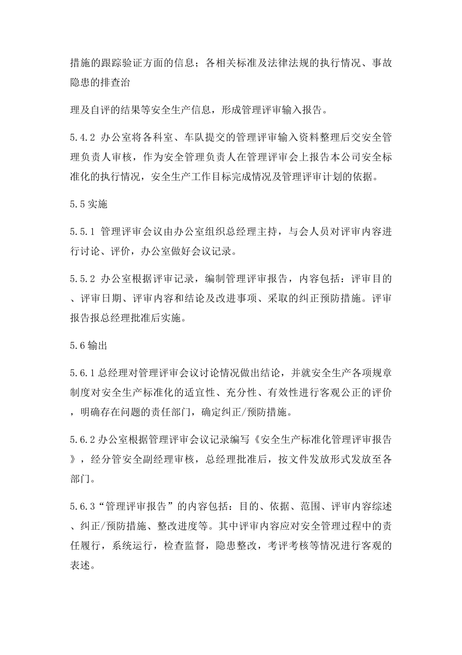 安全生产化持续改进管理制度.docx_第3页