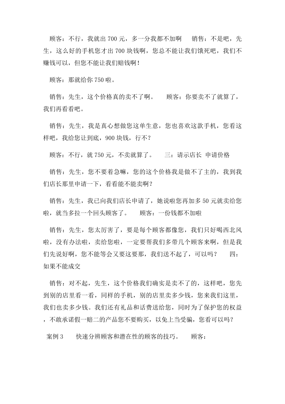 手机销售技巧实用案例.docx_第2页