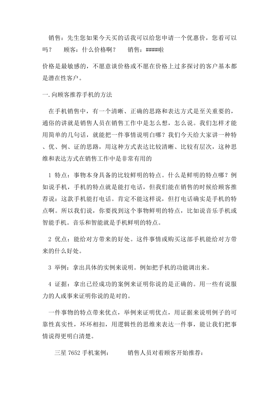 手机销售技巧实用案例.docx_第3页