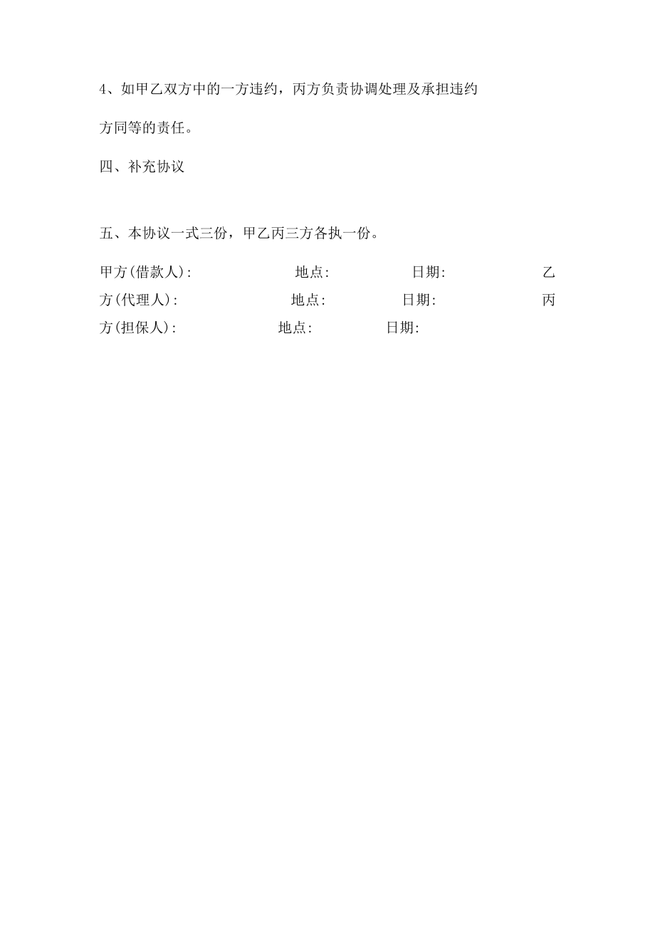 委托代办银行贷款合同.docx_第2页