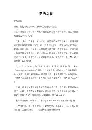 我的烦恼(2).docx