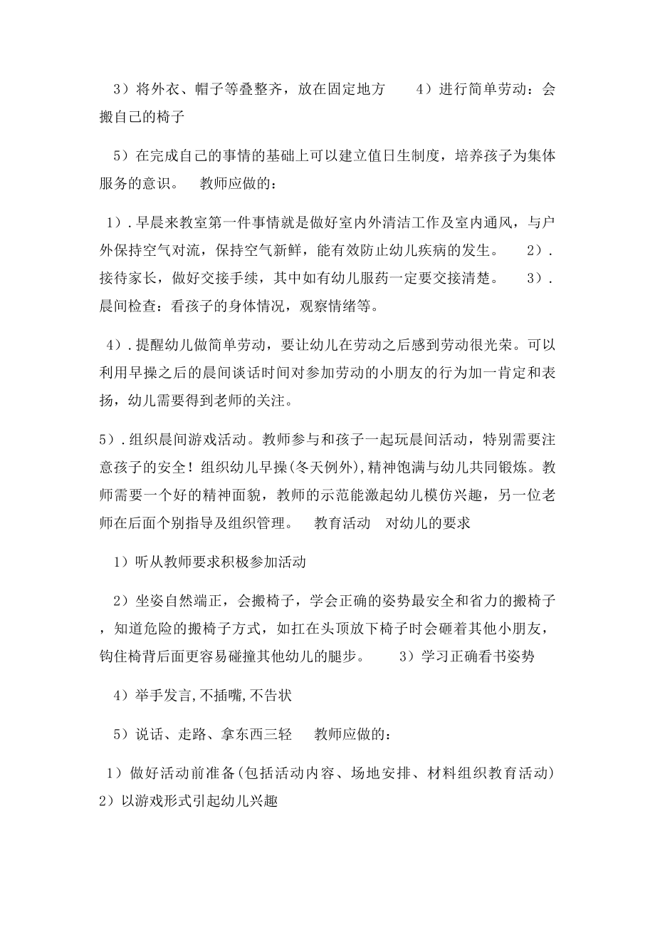 新教师岗前培训内容.docx_第2页