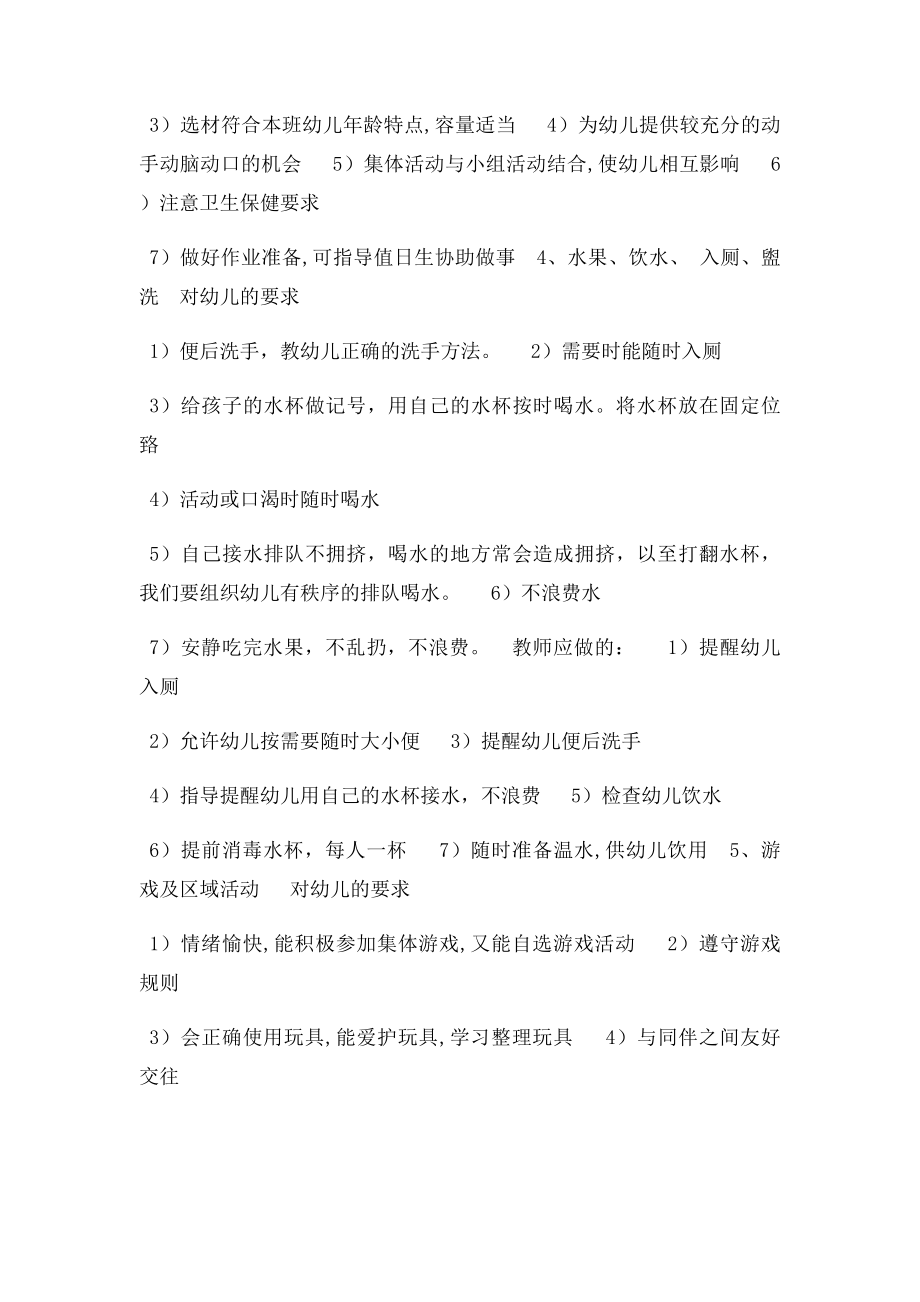 新教师岗前培训内容.docx_第3页