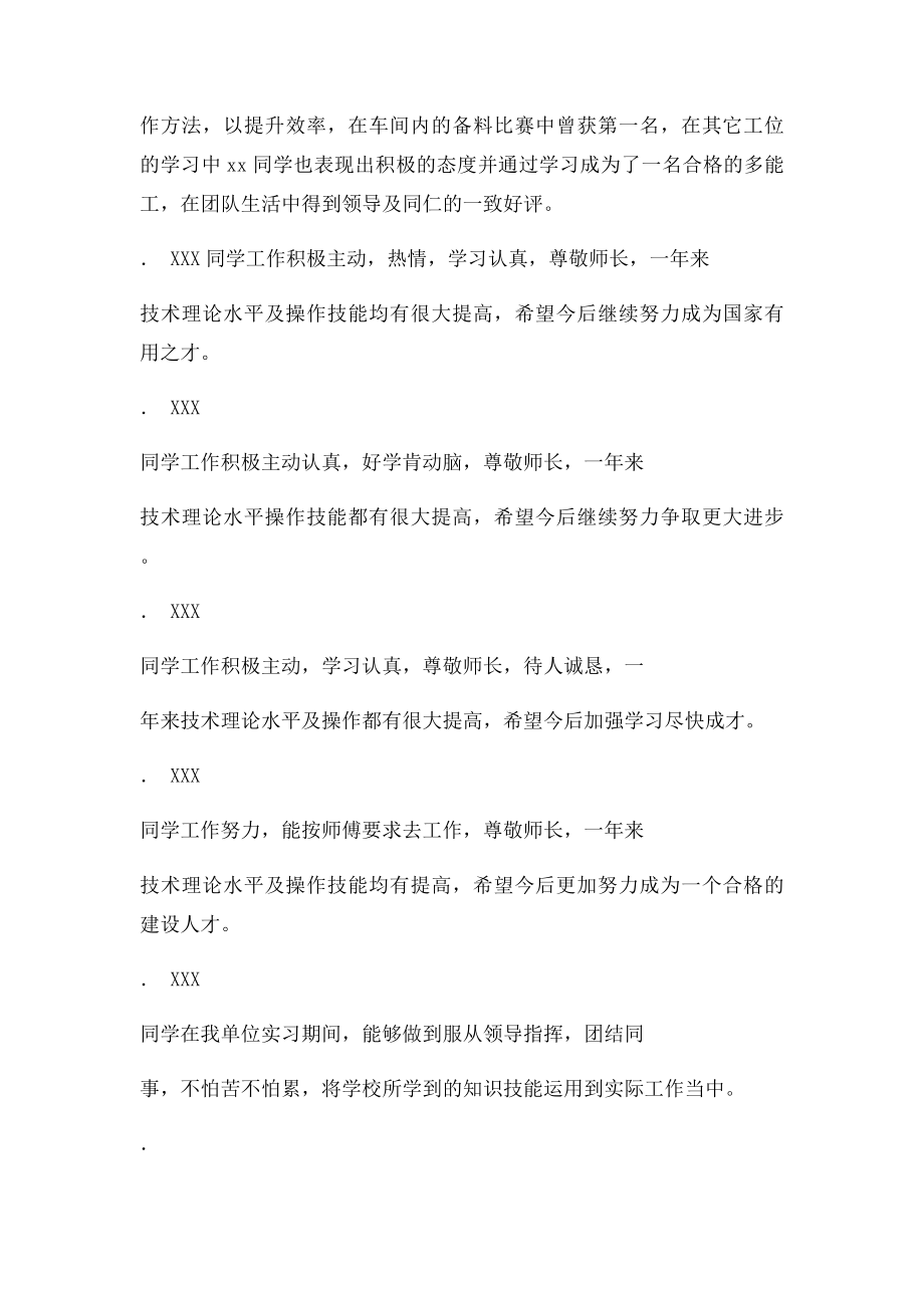 实习单位鉴定评语.docx_第2页