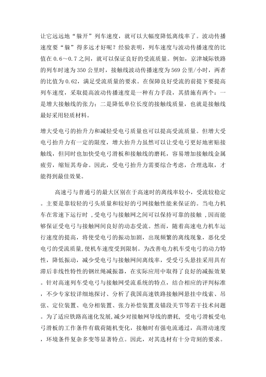 如何使高铁接触网与受电弓保持亲密接触.docx_第2页