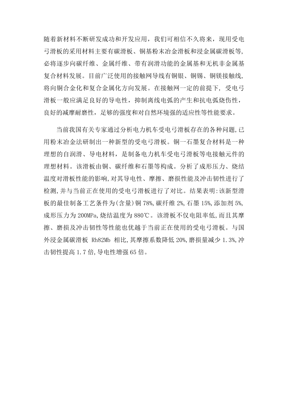 如何使高铁接触网与受电弓保持亲密接触.docx_第3页