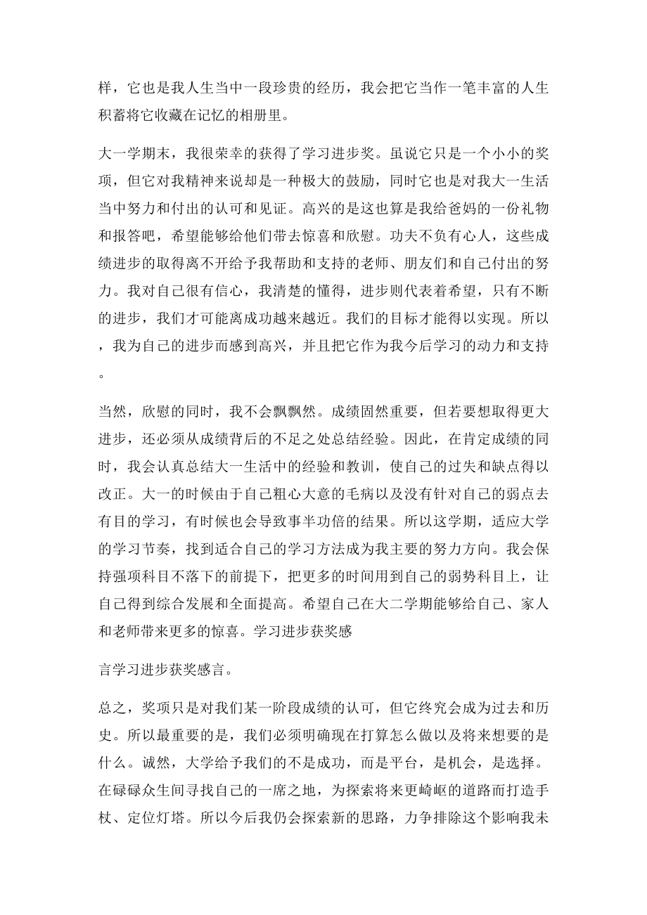 学习进步获奖感言.docx_第2页