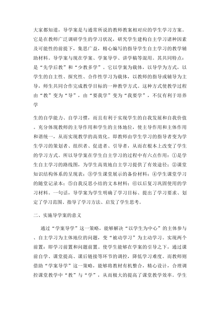 导学案的作用与意义.docx_第2页