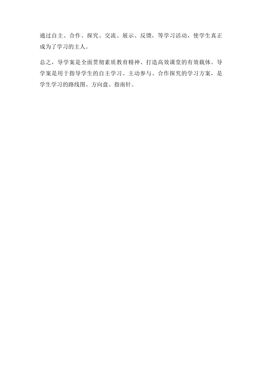 导学案的作用与意义.docx_第3页