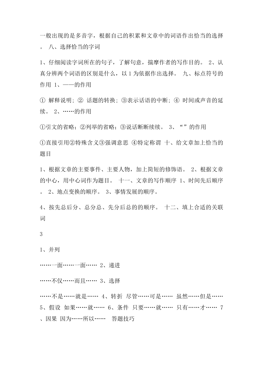 小学语文阅读理解答题步骤方法和技巧总结.docx_第3页