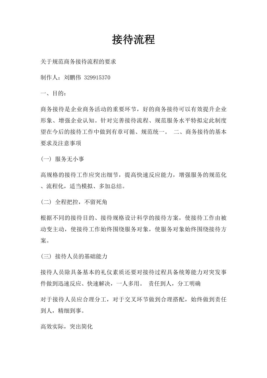 接待流程.docx_第1页