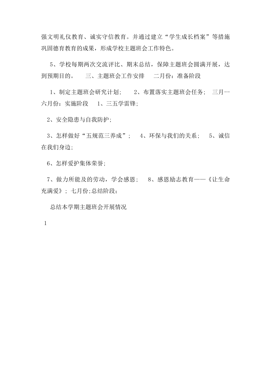 小学主题班会活动计划.docx_第2页