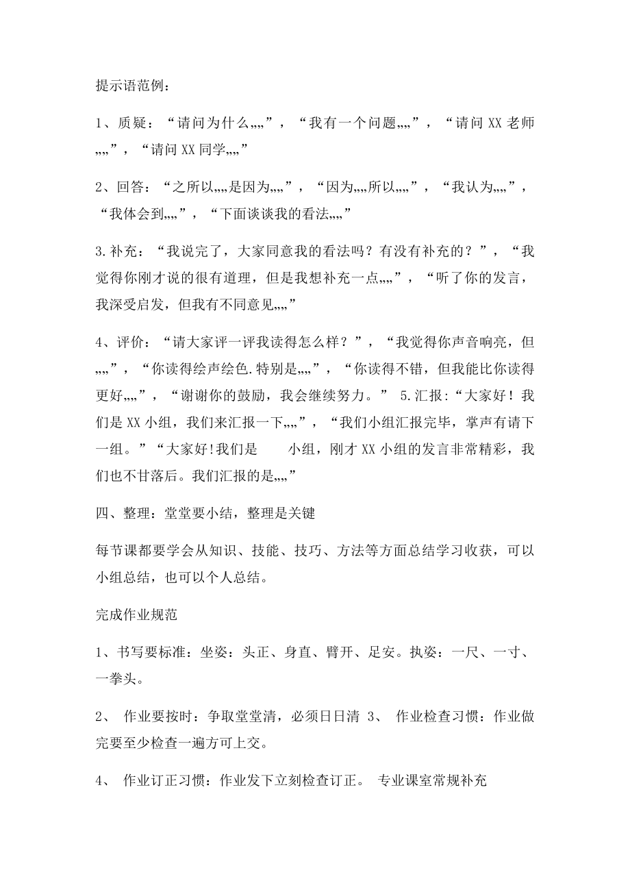 小学生课堂行为规范.docx_第2页