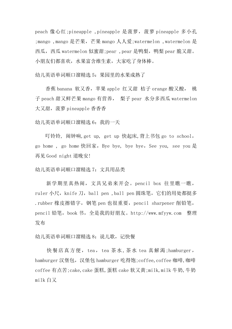 幼儿英语单词顺口溜(1).docx_第2页