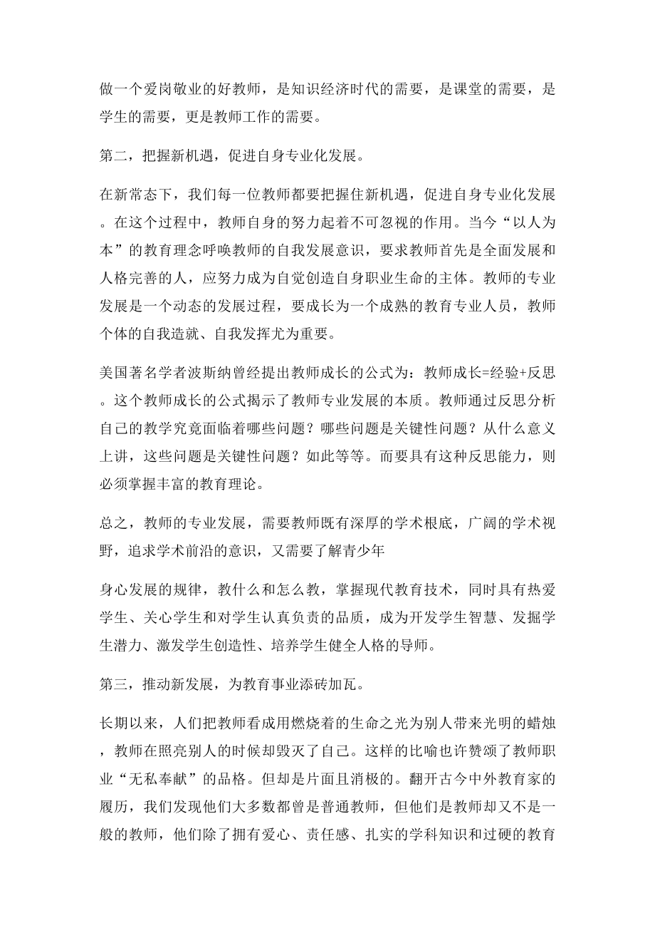 新常态做好教师.docx_第2页