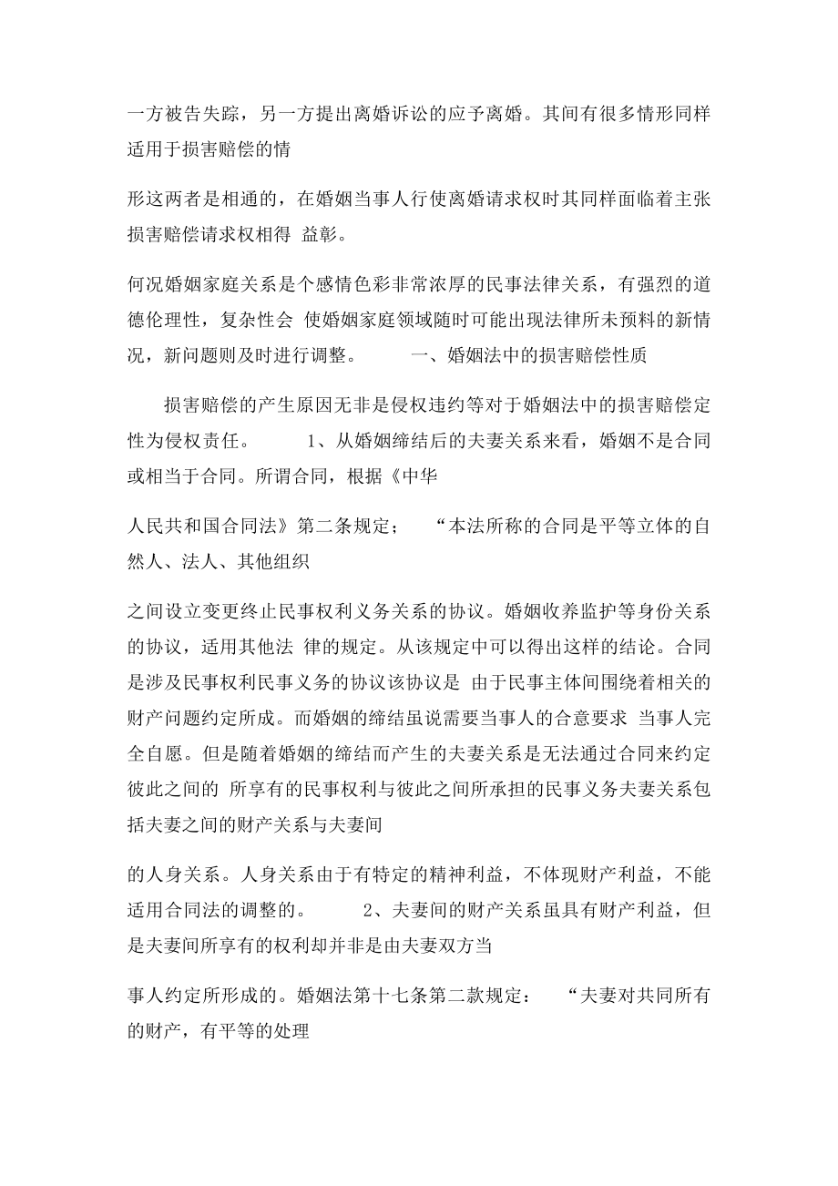 我国婚姻法中损害赔偿制度的调查报告.docx_第3页